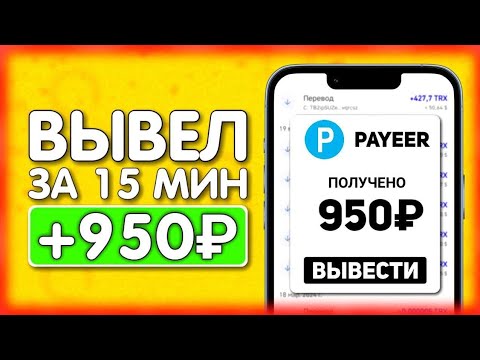 ВЫВЕЛ ЗА 15 МИНУТ ПО <i>(то есть программное обеспечение - комплект программ для компьютеров и вычислительных устройств)</i> 915₽ - ЗАРАБОТОК НА ТЕЛЕФОНЕ БЕЗ ВЛОЖЕНИЙ ЗАРАБОТОК В ИНТЕРНЕТЕ БЕЗ ВЛОЖЕНИЙ ВЫВЕЛ ЗА 15 МИНУТ ПО <i>(то есть программное обеспечение - комплект программ для компьютеров и вычислительных устройств)</i> 915₽ - ЗАРАБОТОК НА ТЕЛЕФОНЕ БЕЗ ВЛОЖЕНИЙ ЗАРАБОТОК В ИНТЕРНЕТЕ БЕЗ ВЛОЖЕНИЙ