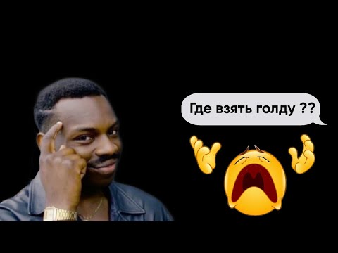 КАК ЗАРАБОТАТЬ ГОЛДЫ В STANDOFF 2 | ЛУЧШИЕ СПОСОБЫ ЗАРАБОТКА!! 💰🔥 КАК ЗАРАБОТАТЬ ГОЛДЫ В STANDOFF 2 | ЛУЧШИЕ СПОСОБЫ ЗАРАБОТКА!! 💰🔥