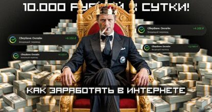 ЗАРАБАТЫВАЙ КАК КОРОЛЬ! 👑 как заработать в вебе | Наилучшая схема заработка 2025