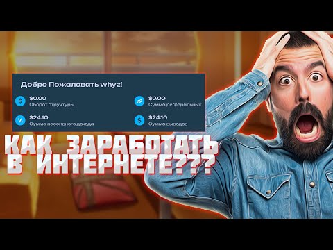 как ЗАРАБОТАТЬ в ИНТЕРНЕТЕ? | SL Holdings | ВЫПЛАТЫ КАЖДУЮ НЕДЕЛЮ | легкий метод ЗАРАБОТКА как ЗАРАБОТАТЬ в ИНТЕРНЕТЕ? | SL Holdings | ВЫПЛАТЫ КАЖДУЮ НЕДЕЛЮ | легкий метод ЗАРАБОТКА