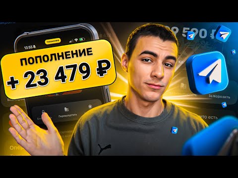 7 000 РУБЛЕЙ В ЧАС = ЗАРАБОТОК В ИНТЕРНЕТЕ ! ✅ КАК ЗАРАБОТАТЬ В ИНТЕРНЕТЕ?💰 ЗАРАБОТОК БЕЗ ВЛОЖЕНИЙ 7 000 РУБЛЕЙ В ЧАС = ЗАРАБОТОК В ИНТЕРНЕТЕ ! ✅ КАК ЗАРАБОТАТЬ В ИНТЕРНЕТЕ?💰 ЗАРАБОТОК БЕЗ ВЛОЖЕНИЙ