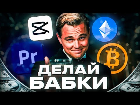 Как заработать в вебе в 2025? Как заработать в вебе в 2025?