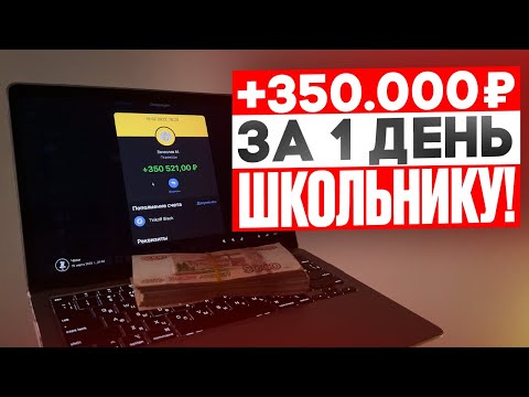 ✅Как Заработать в Вебе? | Заработок в вебе школьнику 2025! ✅Как Заработать в Вебе? | Заработок в вебе школьнику 2025!