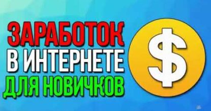 Работа в вебе вакансии для новичков КАК ЗАРАБОТАТЬ ДЕНЬГИ Веб-интернет заработок Работа Удалённо