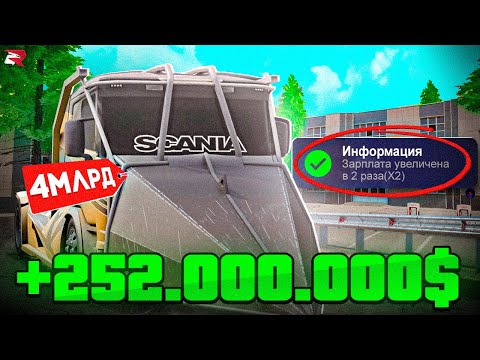 ДАЛЬНОБОЙЩИКА ОБНОВИЛИ! - ЛУЧШИЙ СПОСОБ ЗАРАБОТКА на RODINA RP в GTA CRMP (гта крмп) ДАЛЬНОБОЙЩИКА ОБНОВИЛИ! - ЛУЧШИЙ СПОСОБ ЗАРАБОТКА на RODINA RP в GTA CRMP (гта крмп)