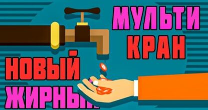 ЗАРАБОТОК БЕЗ ВЛОЖЕНИЙ НА ПРОСМОТРЕ РЕКЛАМЫ В НОВОМ ПРИЛОЖЕНИИ!