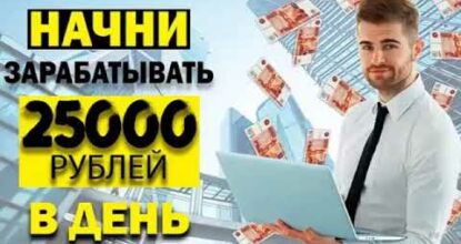 заработок +25000 рублей, заработок в вебе l как заработать средства в вебе l заработок дома