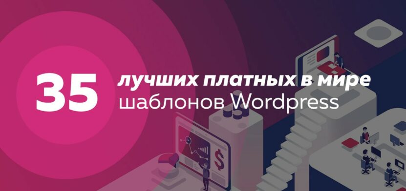 35 лучших в мире тем