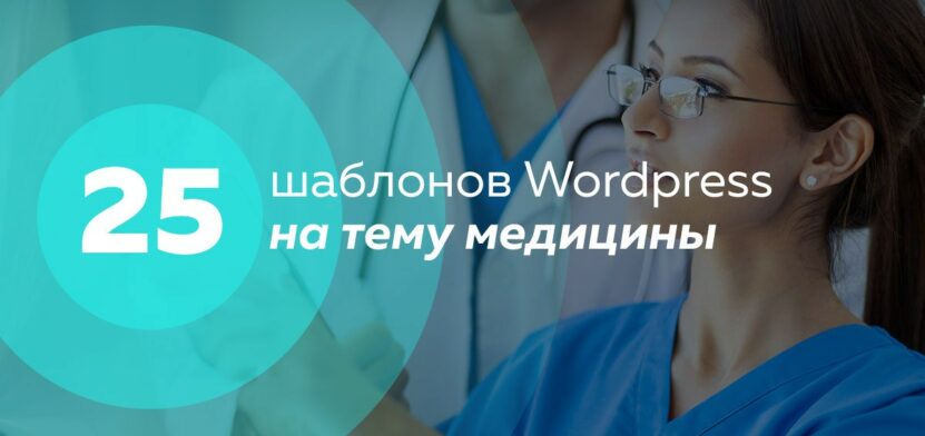 медицинские шаблоны сайта
