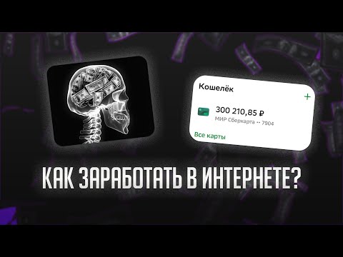 Заработок в вебе - как заработать в вебе 2025 Заработок в вебе - как заработать в вебе 2025
