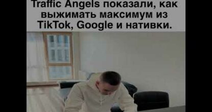 Можно ли стартовать в арбитраже без вложений? – Traffic Angels сказал в своём телеграм-канале