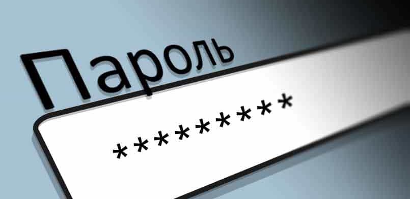 Как придумать надежный пароль Пароль